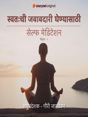cover image of Swatachi Jababdari Ghenyasathi